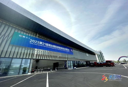 第二十一屆煙臺(tái)國(guó)際裝備制造業(yè)博覽會(huì)5月11日盛大啟幕