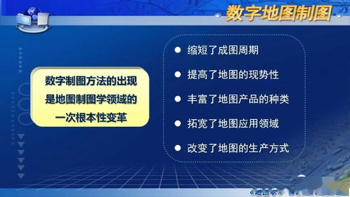 第七章第四節 數字制圖概述——數字內容制作服務